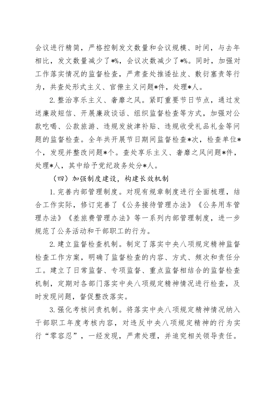 落实八项规定精神情况总结_第2页