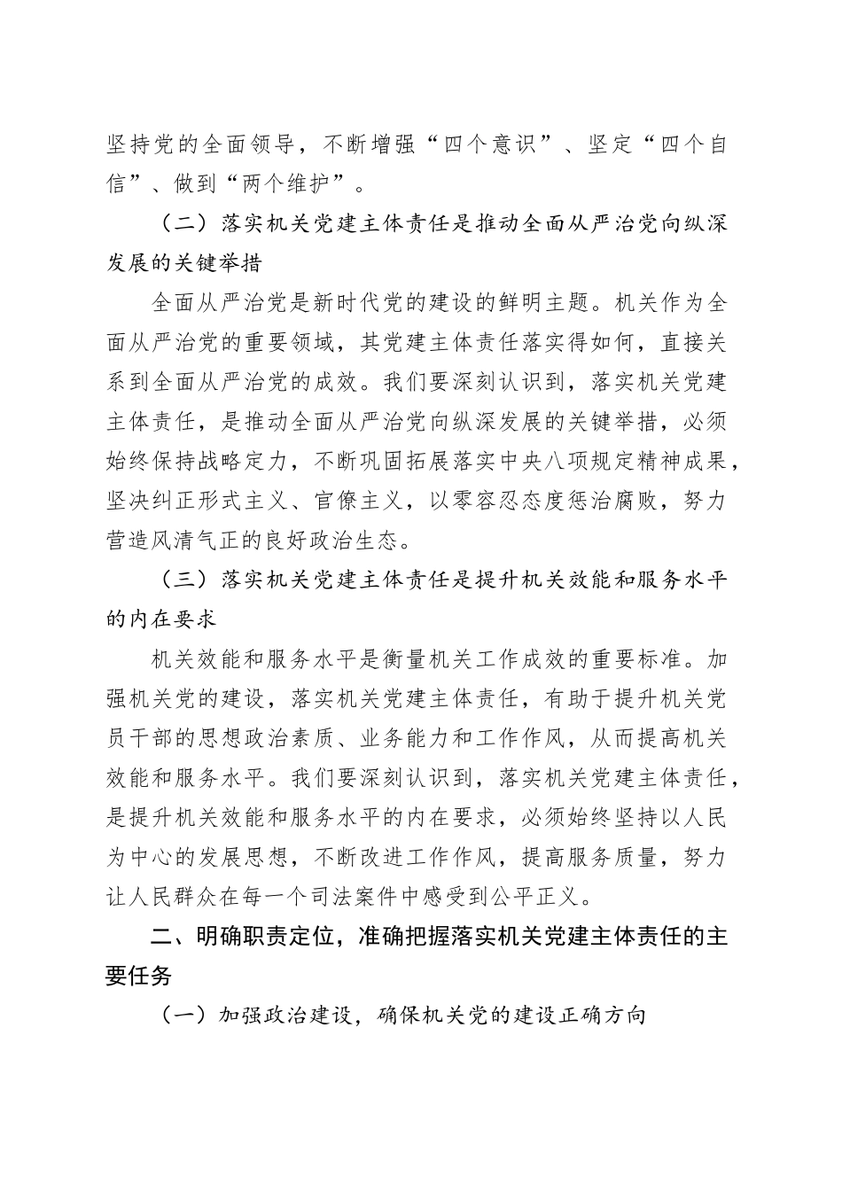 落实机关党建主体责任工作部署会议讲话20241211_第2页