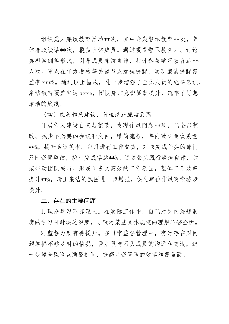 落实全面从严治党“一岗双责”履职情况报告20241127_第2页