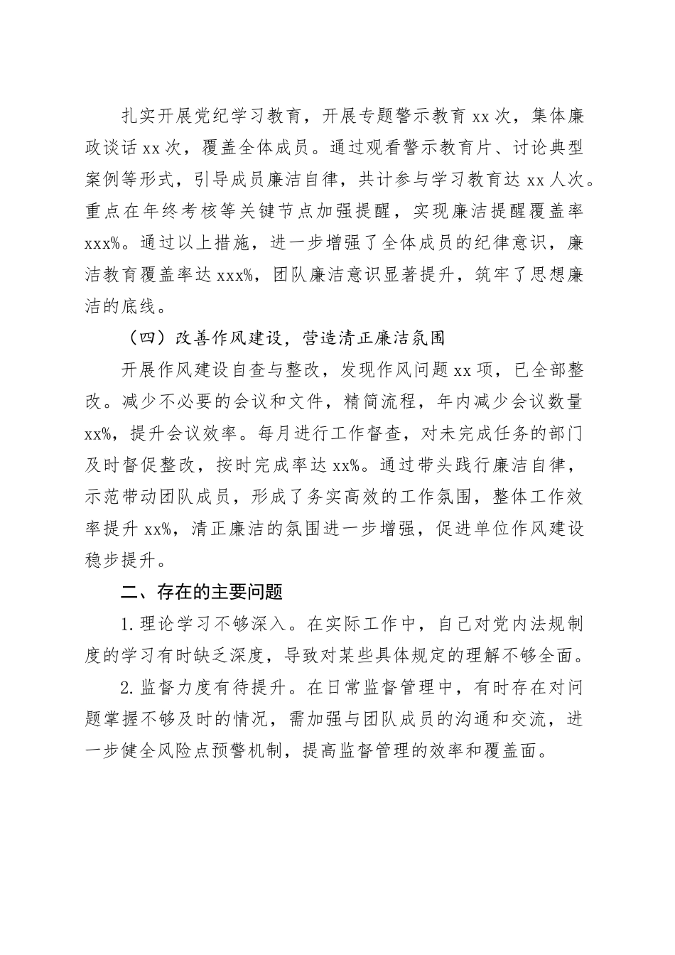 落实全面从严治党“一岗双责”履职情况报告20250122_第2页