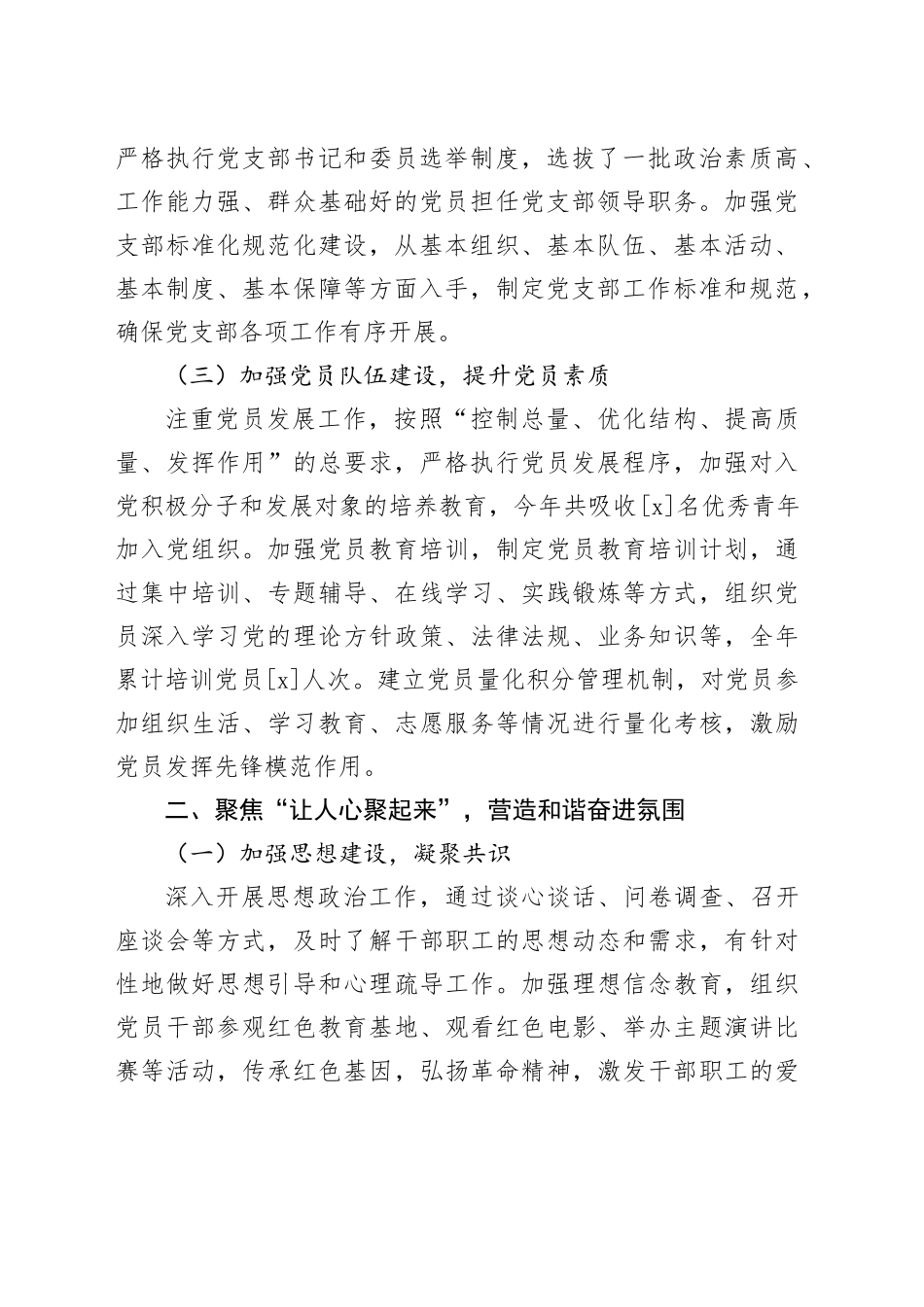 落实全面从严治党主体责任工作情况报告（财政系统4400字）_第2页