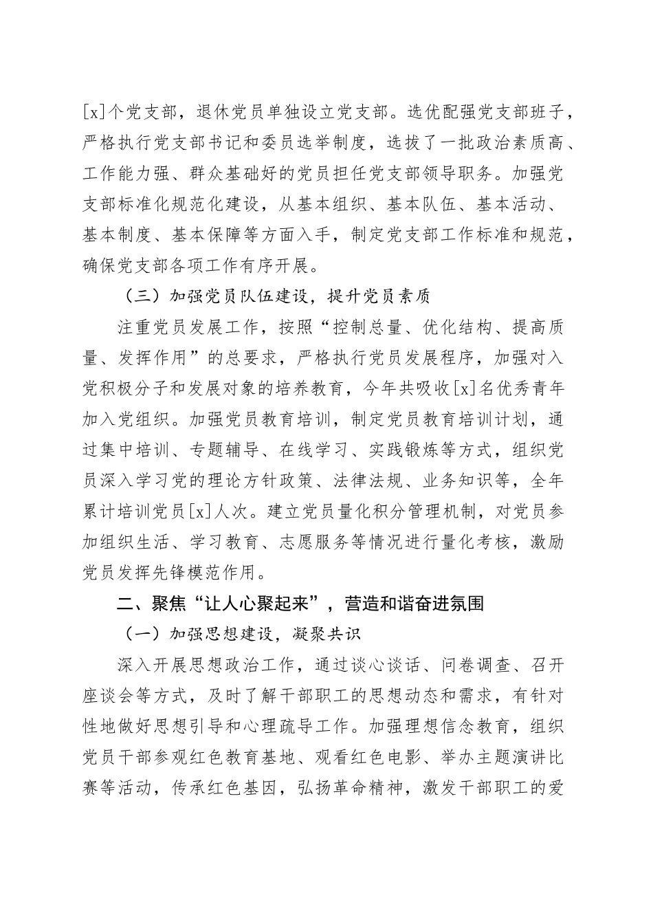 落实全面从严治党主体责任工作情况报告_第2页