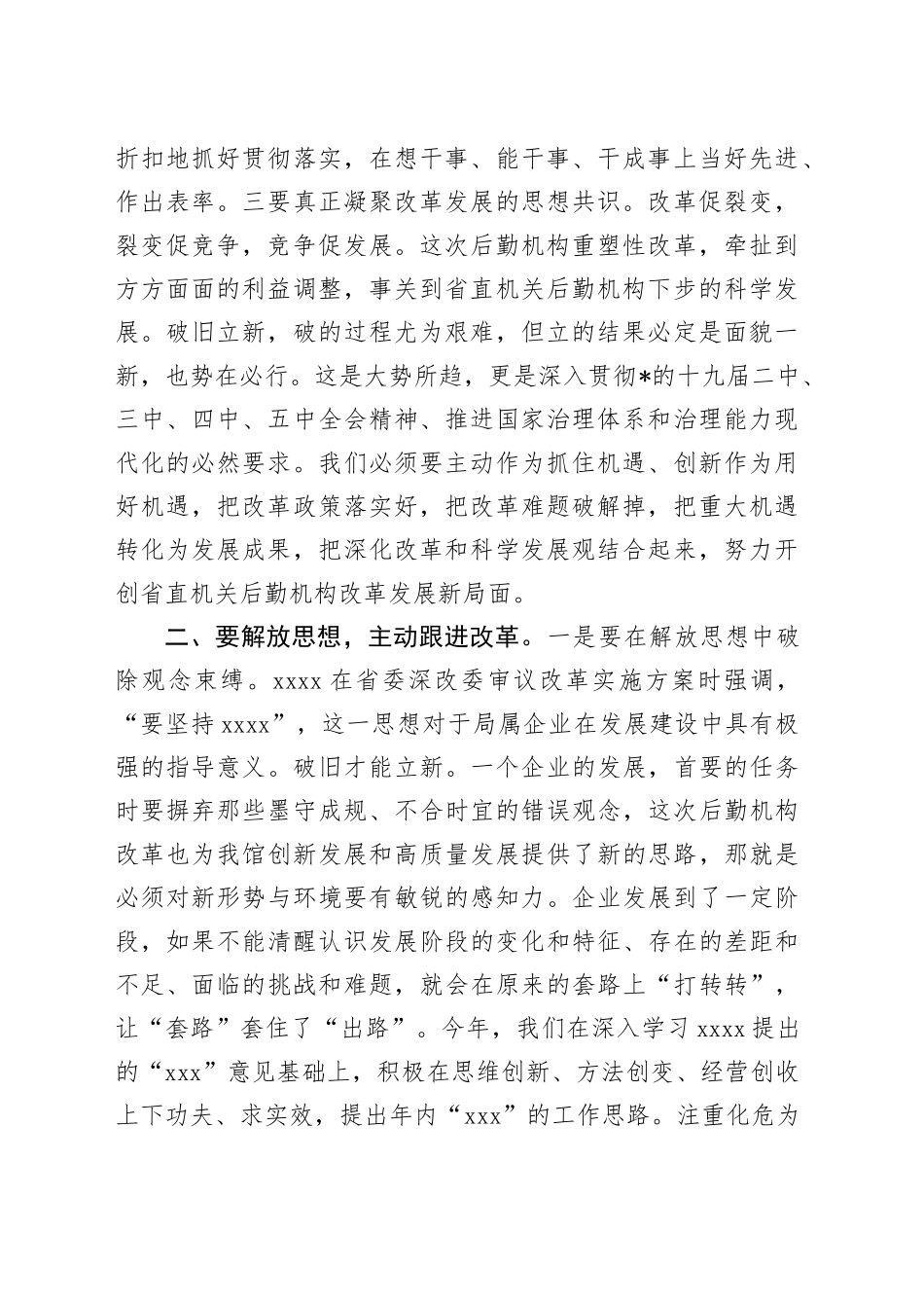 落实省直机关后勤机构改革_第2页