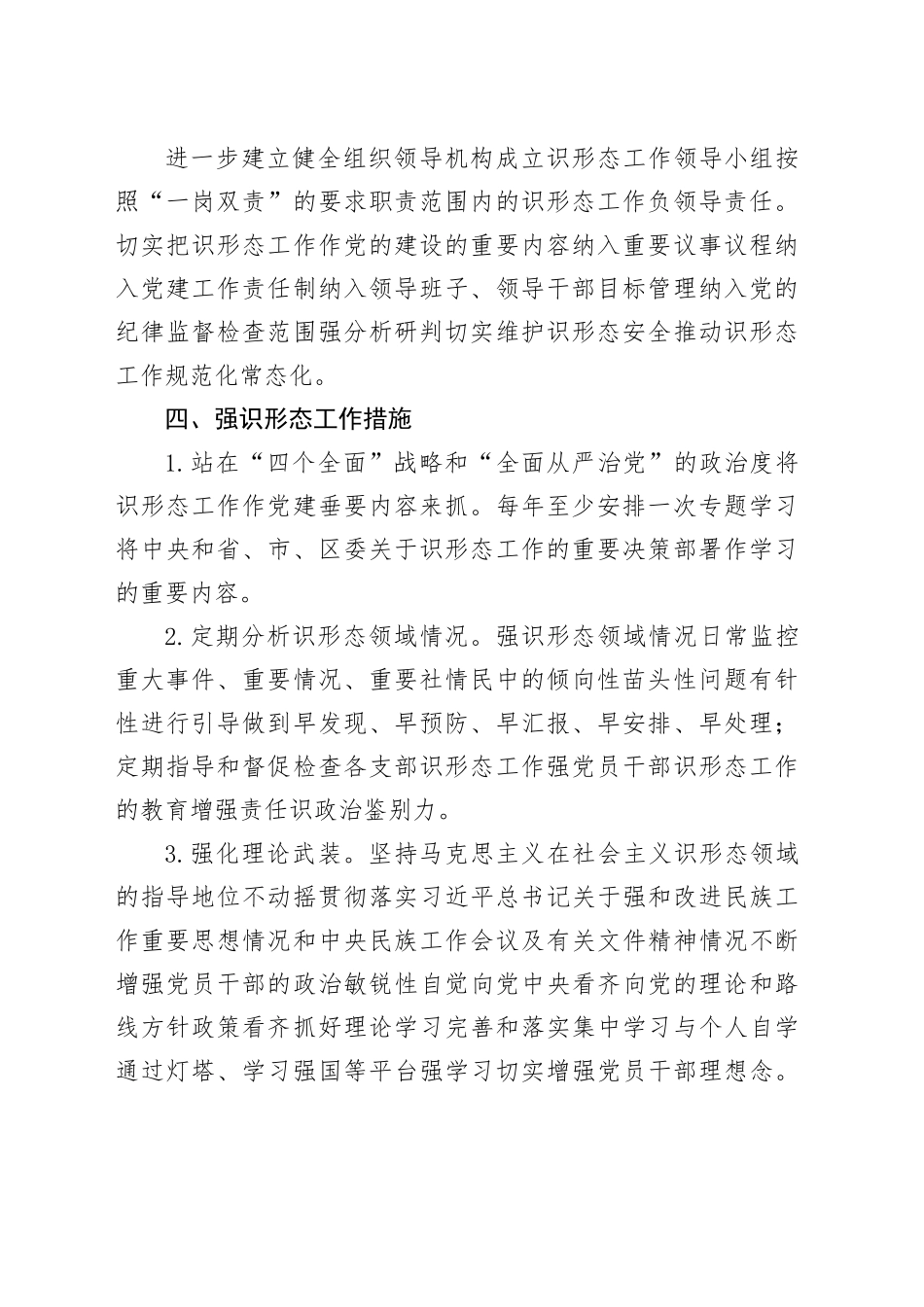 落实识形态工作责任制的实施方案_第2页