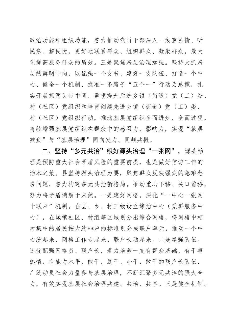 落实信访工作责任 织好源头治理“一张网”——信访问题源头治理经验交流_第2页
