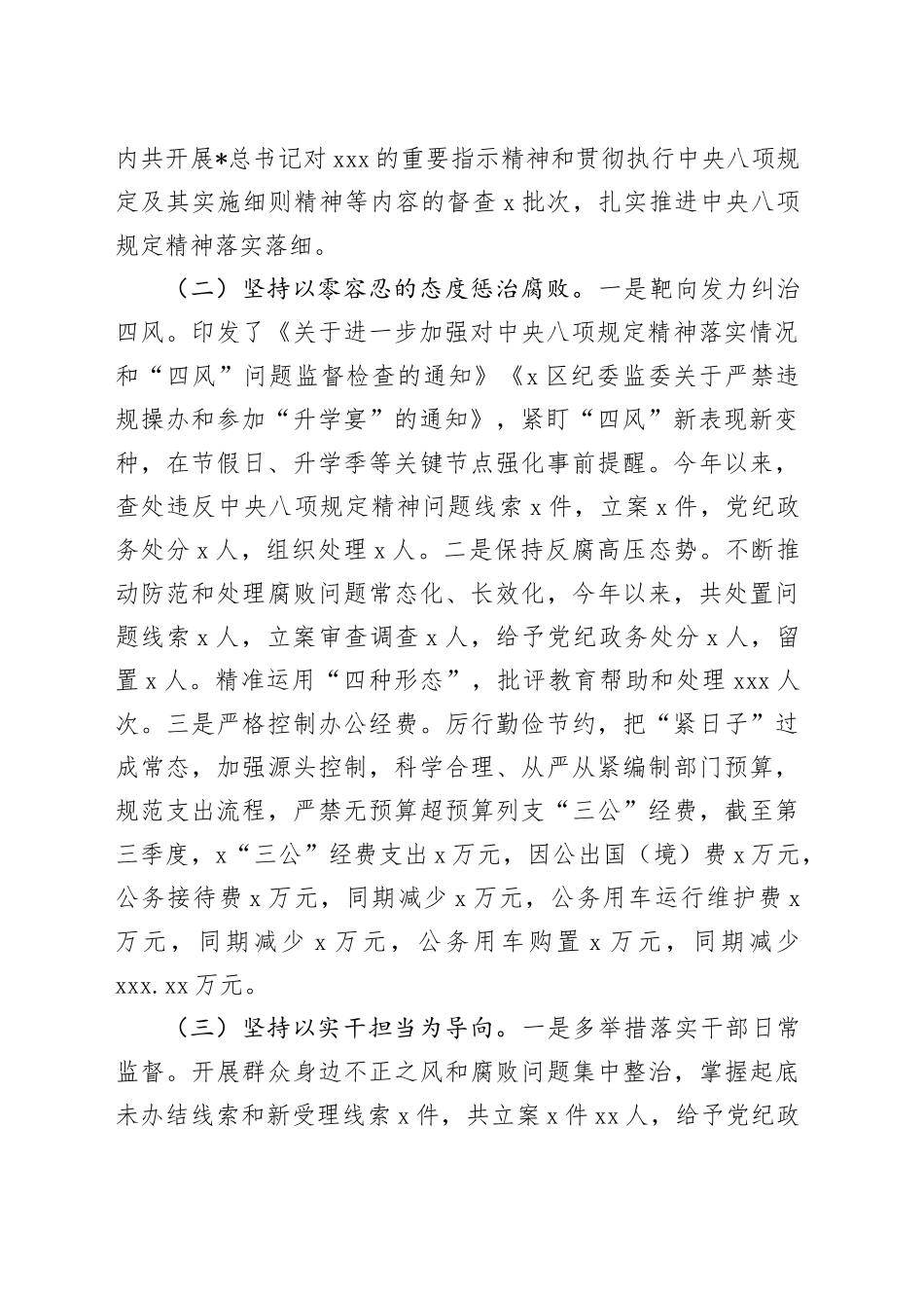 落实中央八项规定精神情况总结报告2900字_第2页