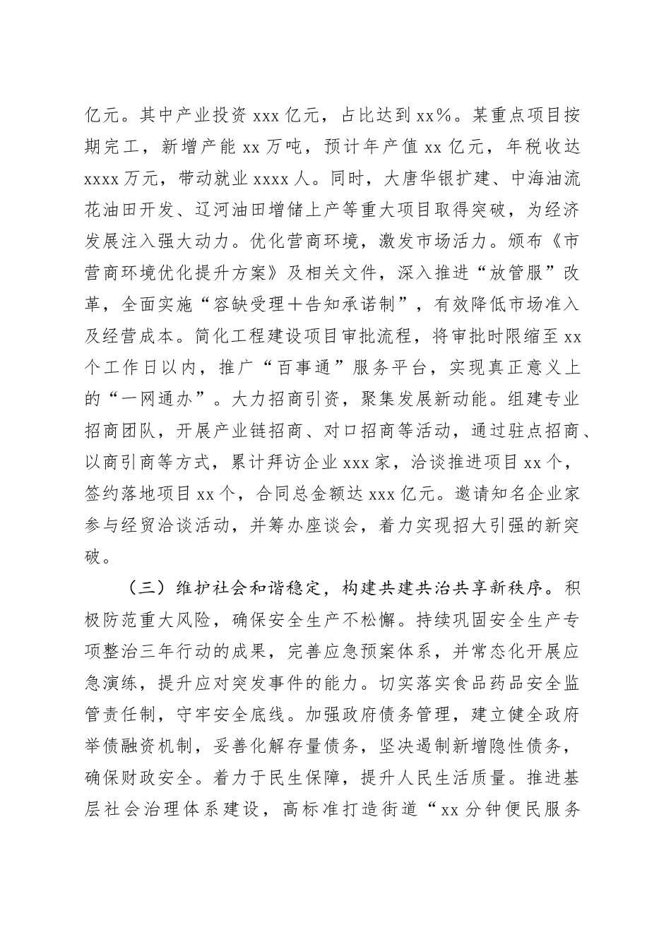 履行“第一责任人”职责情况报告（2691字）_第2页