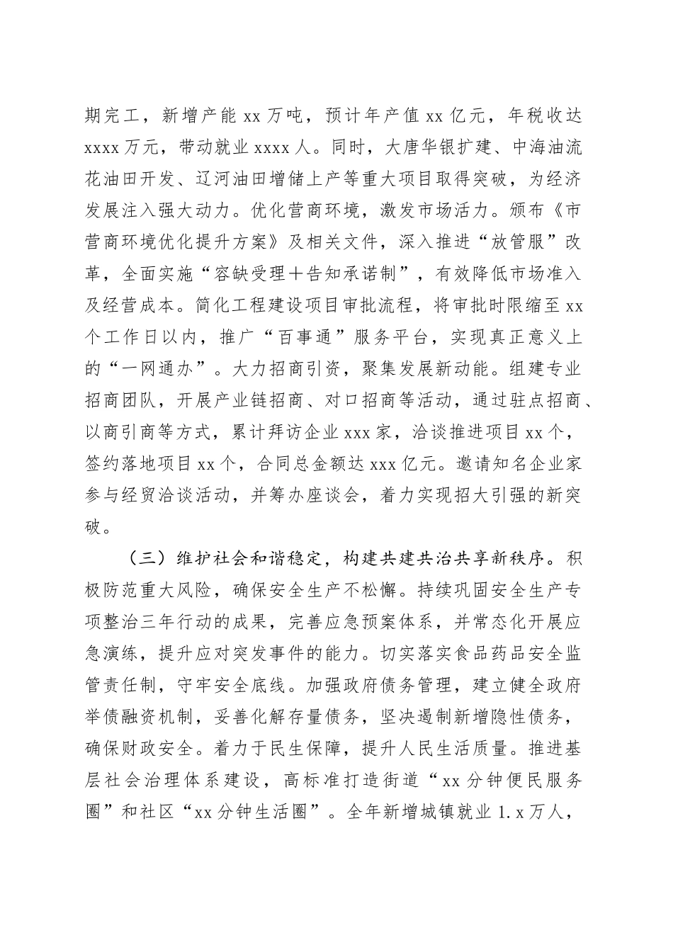 履行“第一责任人”职责情况报告_第2页