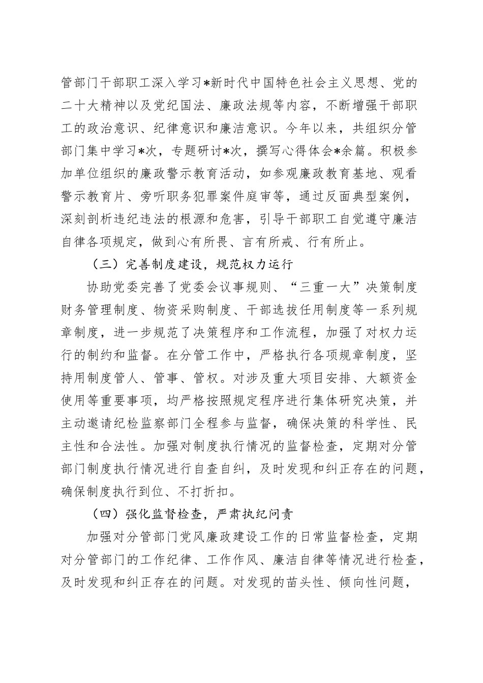 履行党风廉政建设“一岗双责”情况汇报2600字_第2页