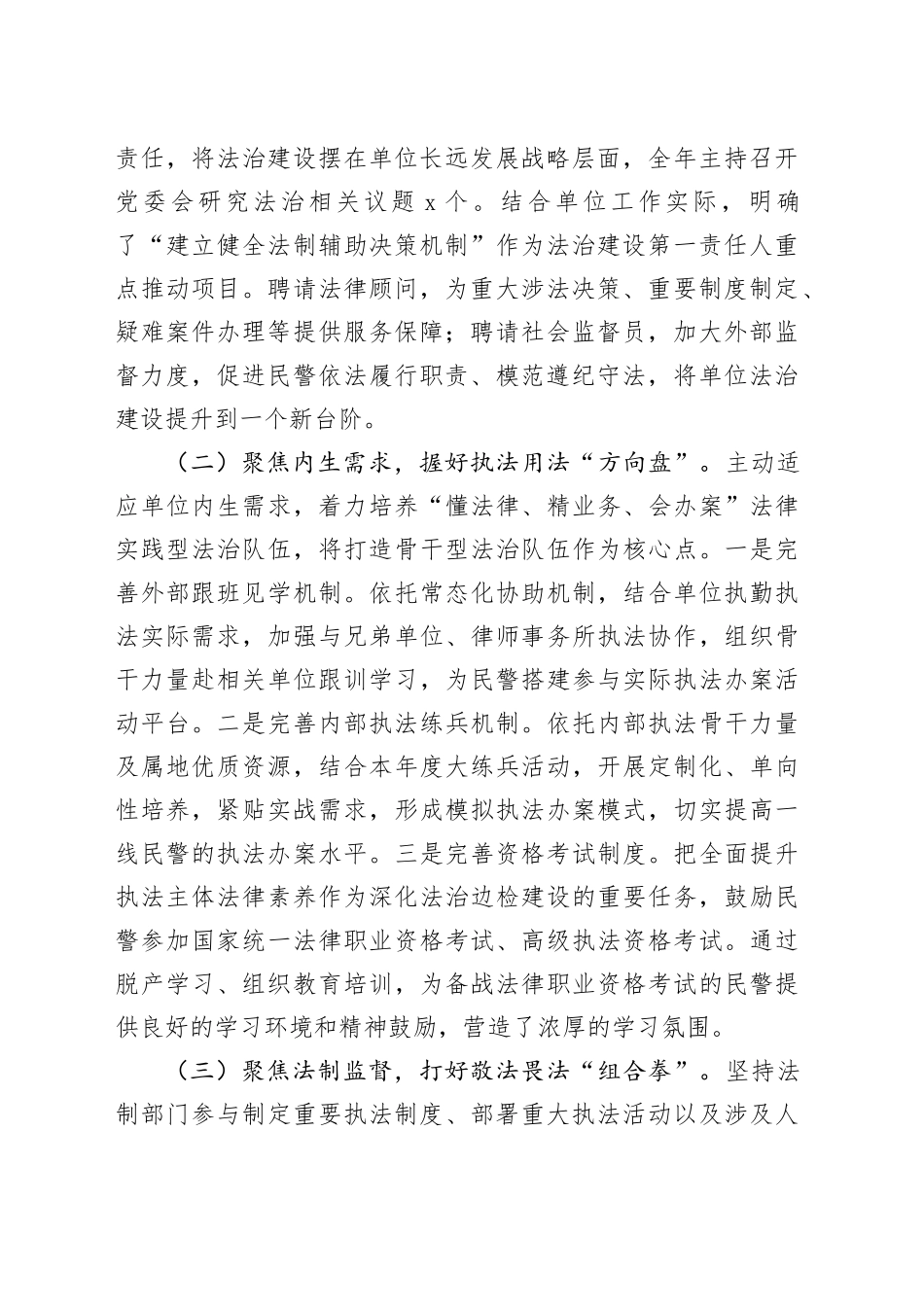 履行推进法治建设第一责任人述职报告_第2页