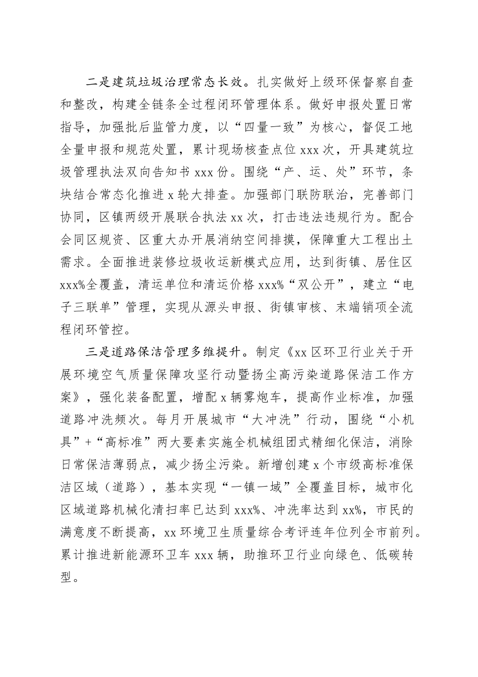 绿化和市容管理局2024生态环境保护工作履职专题报告（区绿化市容局）_第2页