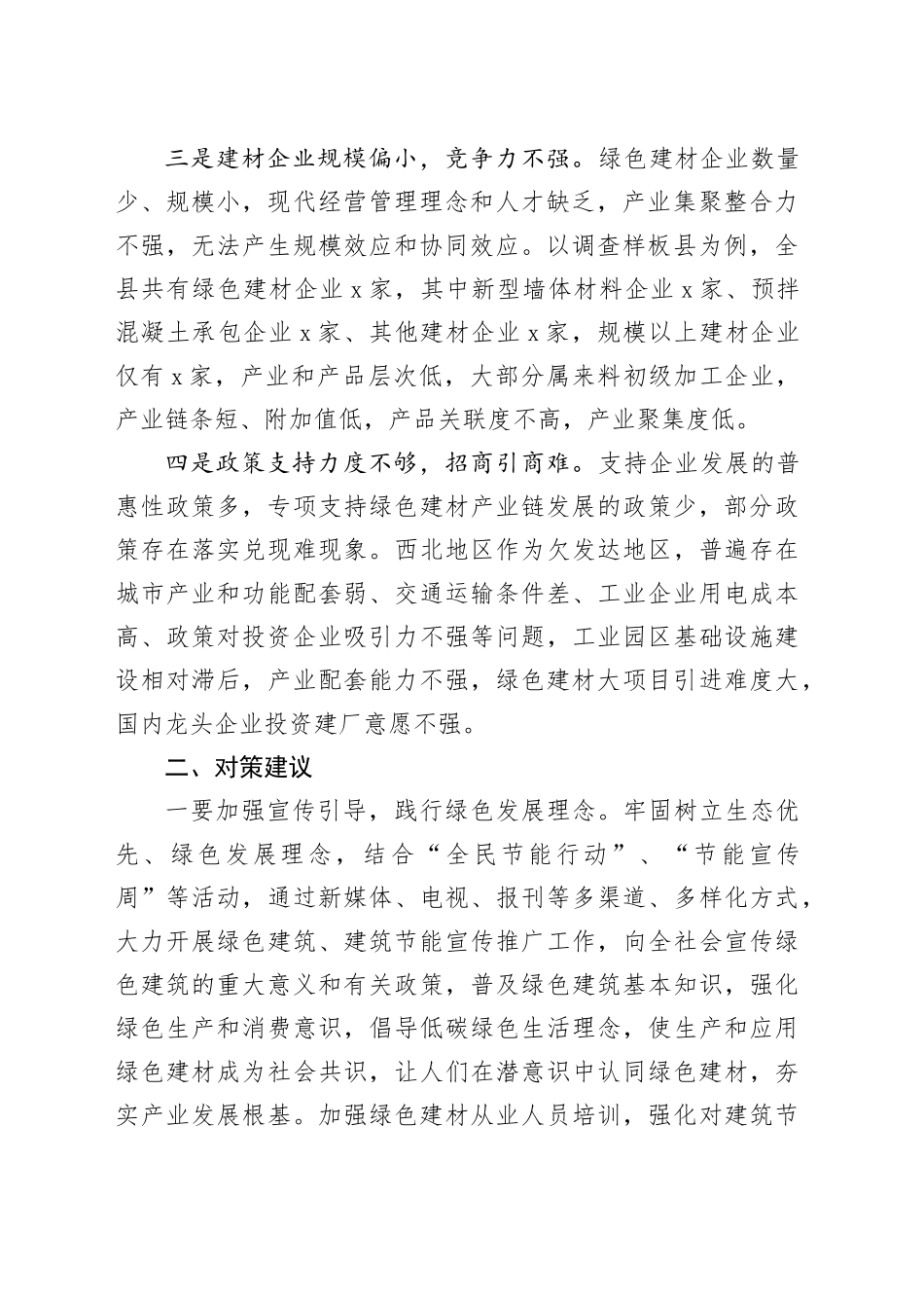 绿色建材产业链建设调研报告_第2页