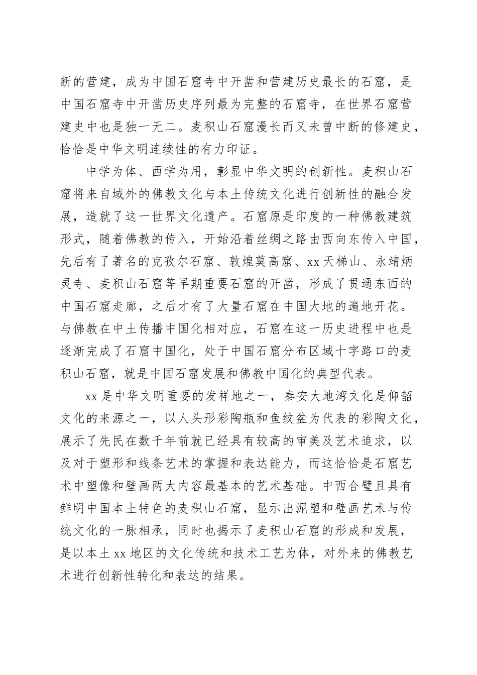 麦积山石窟：中华文明突出特性具体而微的代表_第2页