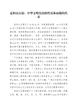 麦积山石窟：中华文明突出特性具体而微的代表