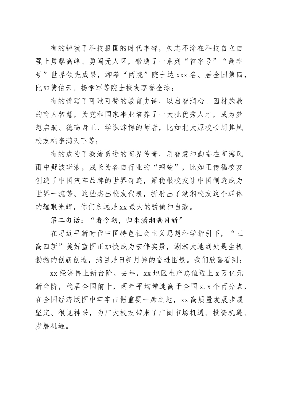 毛伟明在“校友回湘”启动仪式上的讲话_第2页