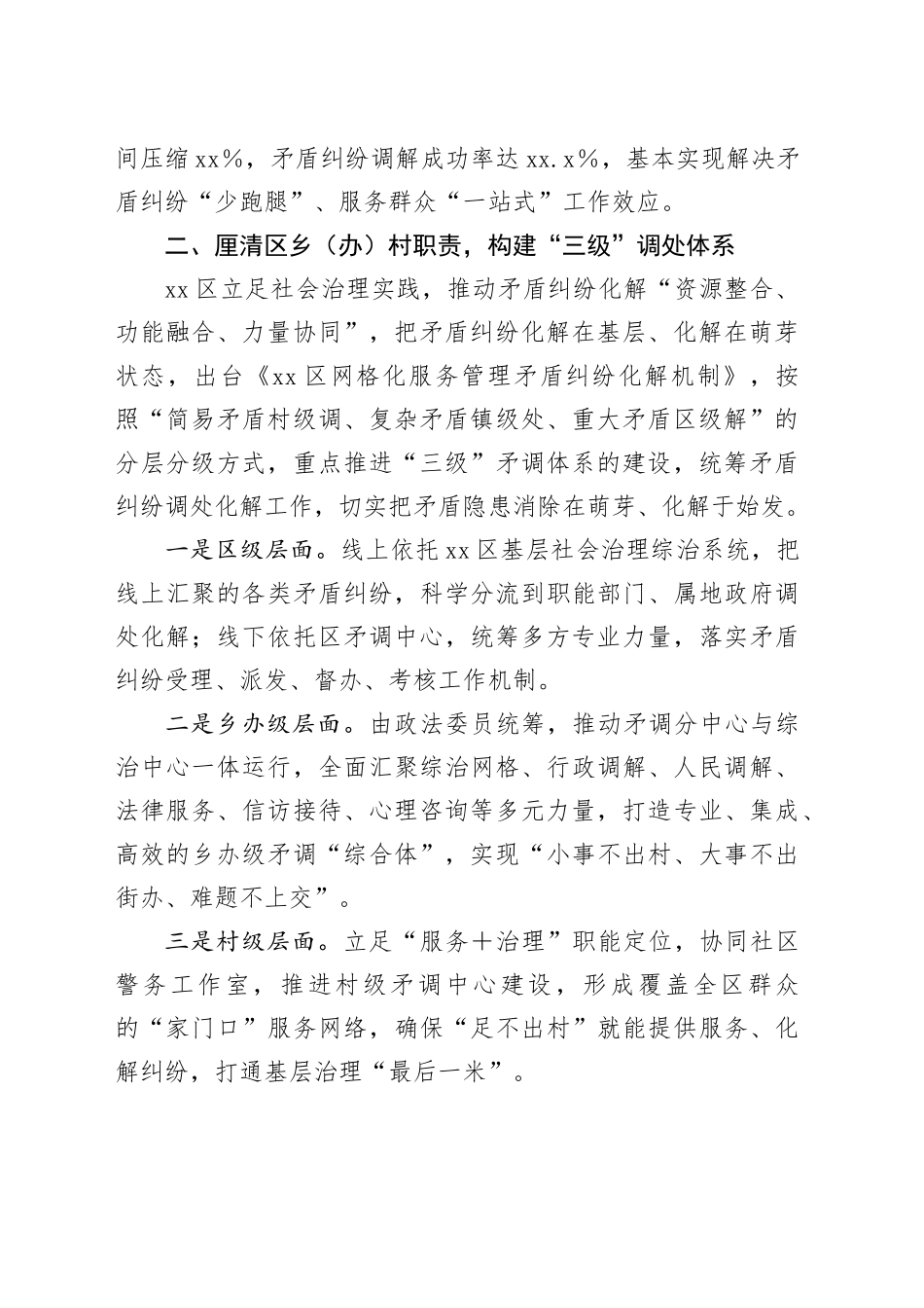 矛盾警民联调纠纷多元化解_第2页