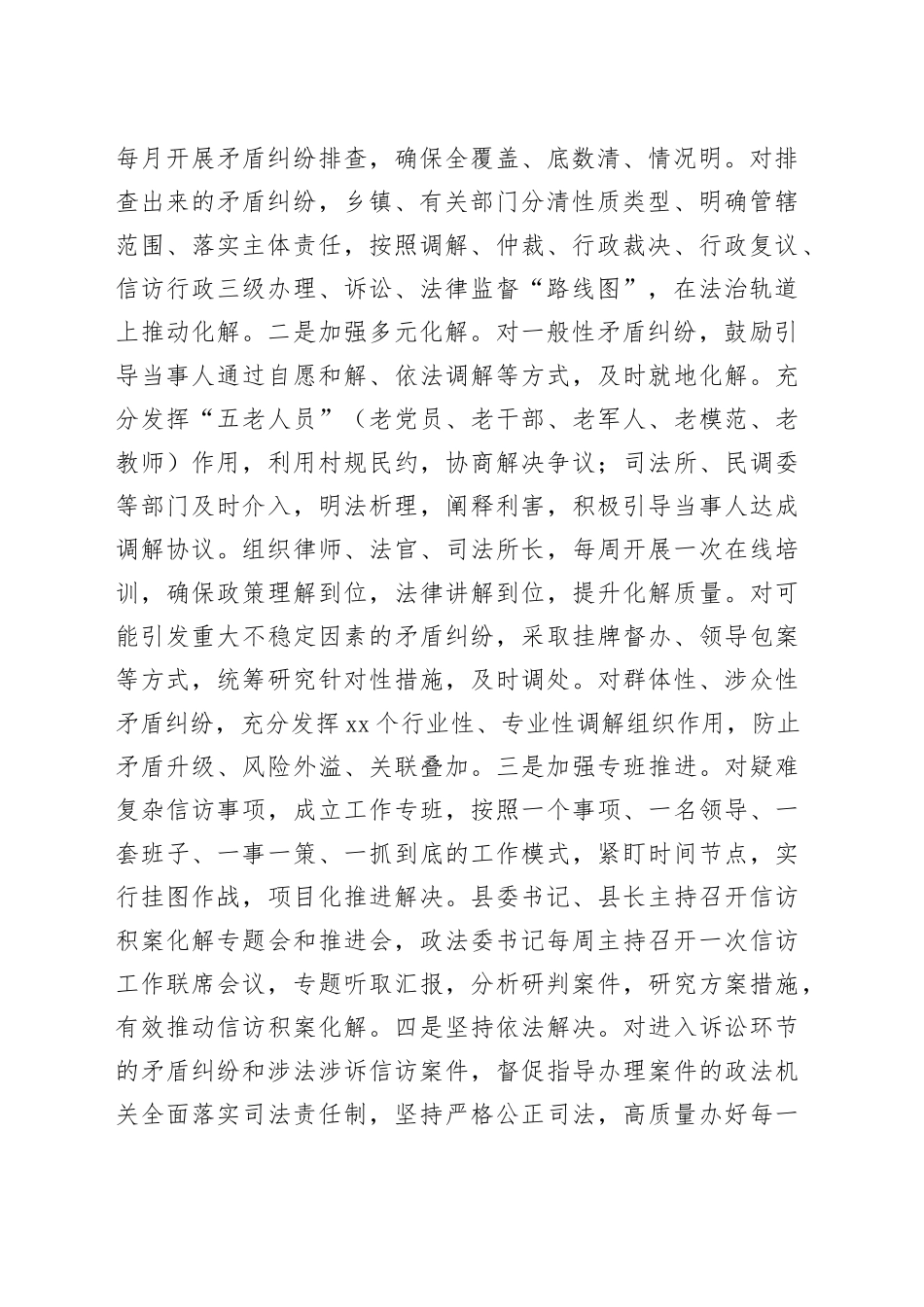 矛盾纠纷调解工作经验交流材料_第2页