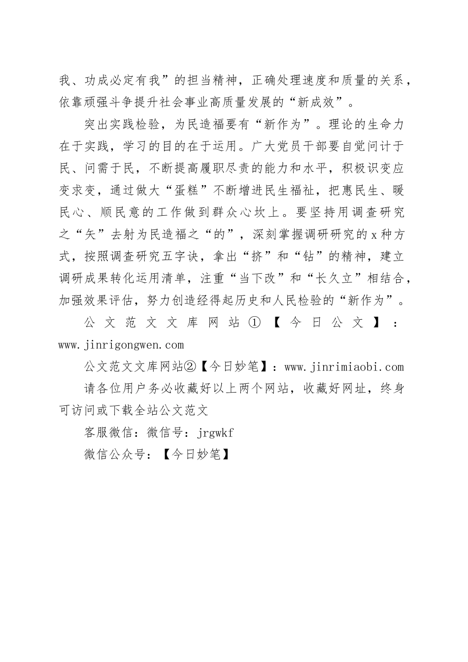 锚定目标  汲取力量  努力铸就新作为_第2页