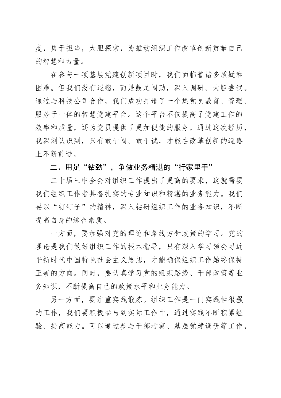 铆“劲”出“招”，写好改革“组织篇章”——学习二十届三中全会精神心得体会_第2页