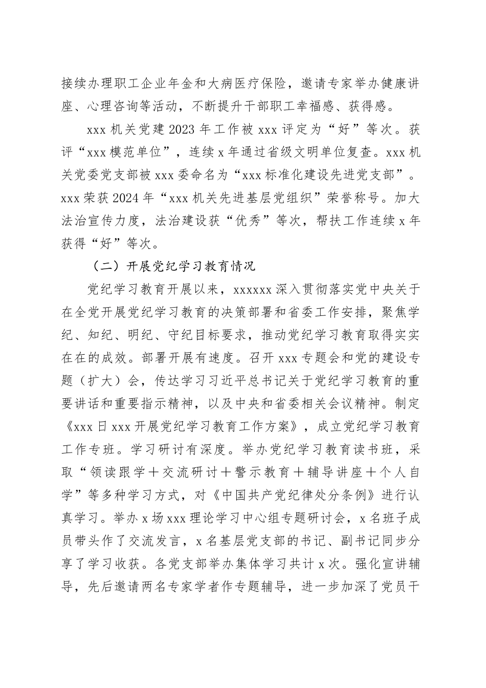 媒体单位党委领导班子2024年度工作总结_第2页