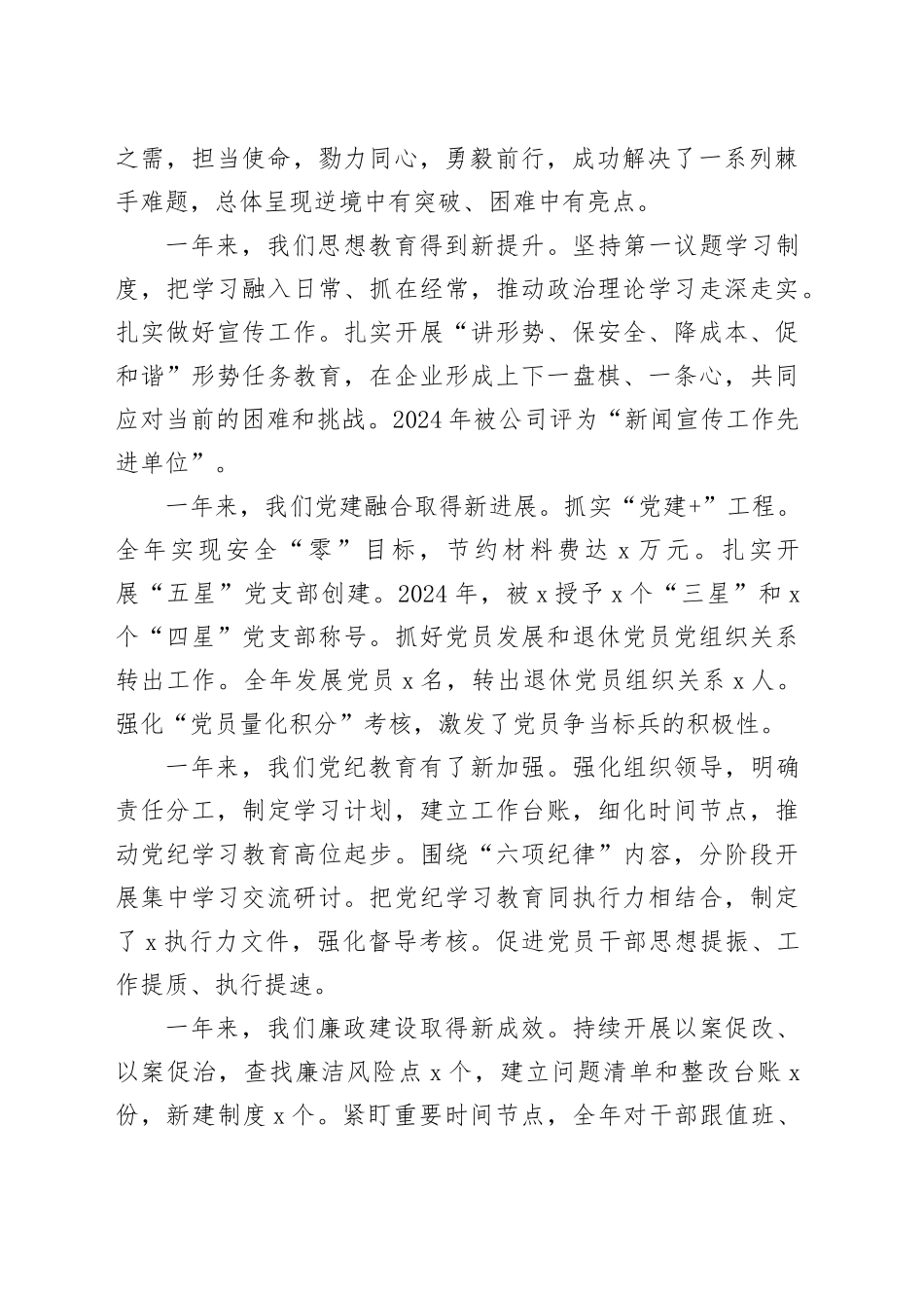 煤矿公司职代会工作报告2024年总结汇报2025年计划企业讲话20250212_第2页