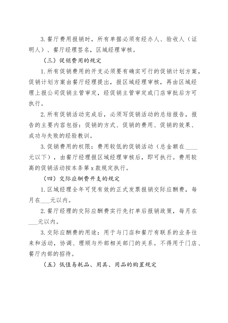 门店财务管理制度手册_第2页