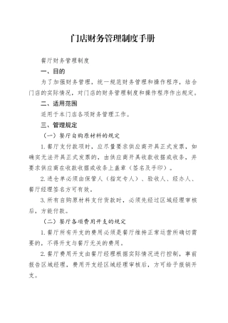 门店财务管理制度手册