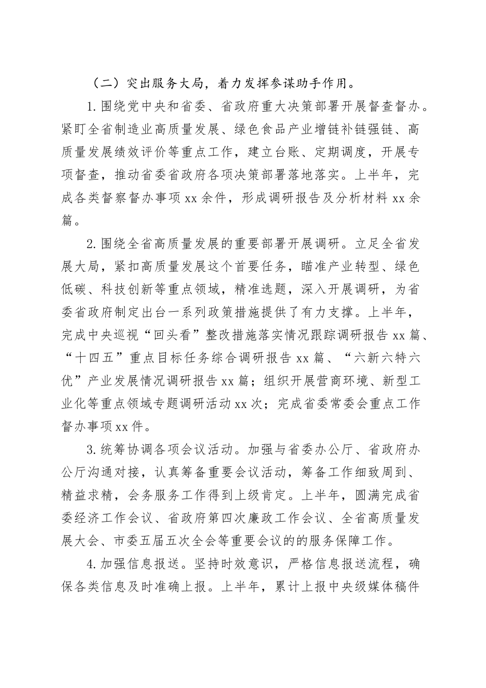 秘书科2024年工作总结_第2页