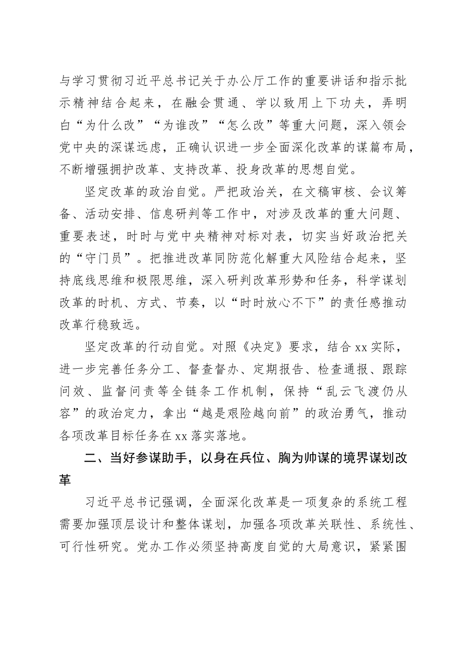 秘书长在市委理论学习中心组学习贯彻党的二十届三中全会精神研讨会上的发言材料心得体会20241127_第2页