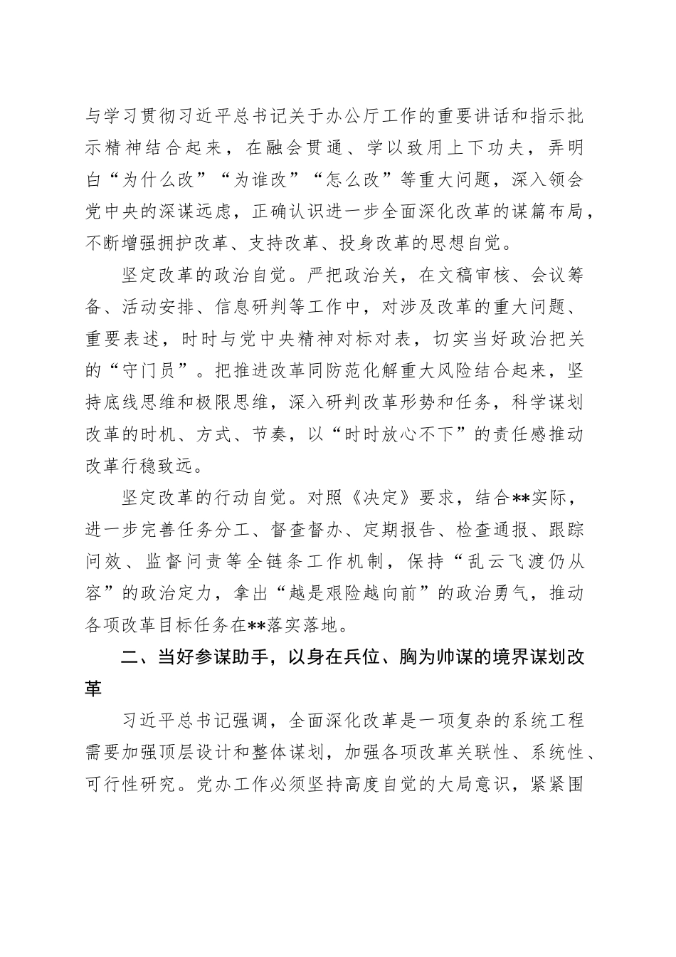 秘书长在市委理论学习中心组学习贯彻党的二十届三中全会精神研讨会上的交流发言_第2页
