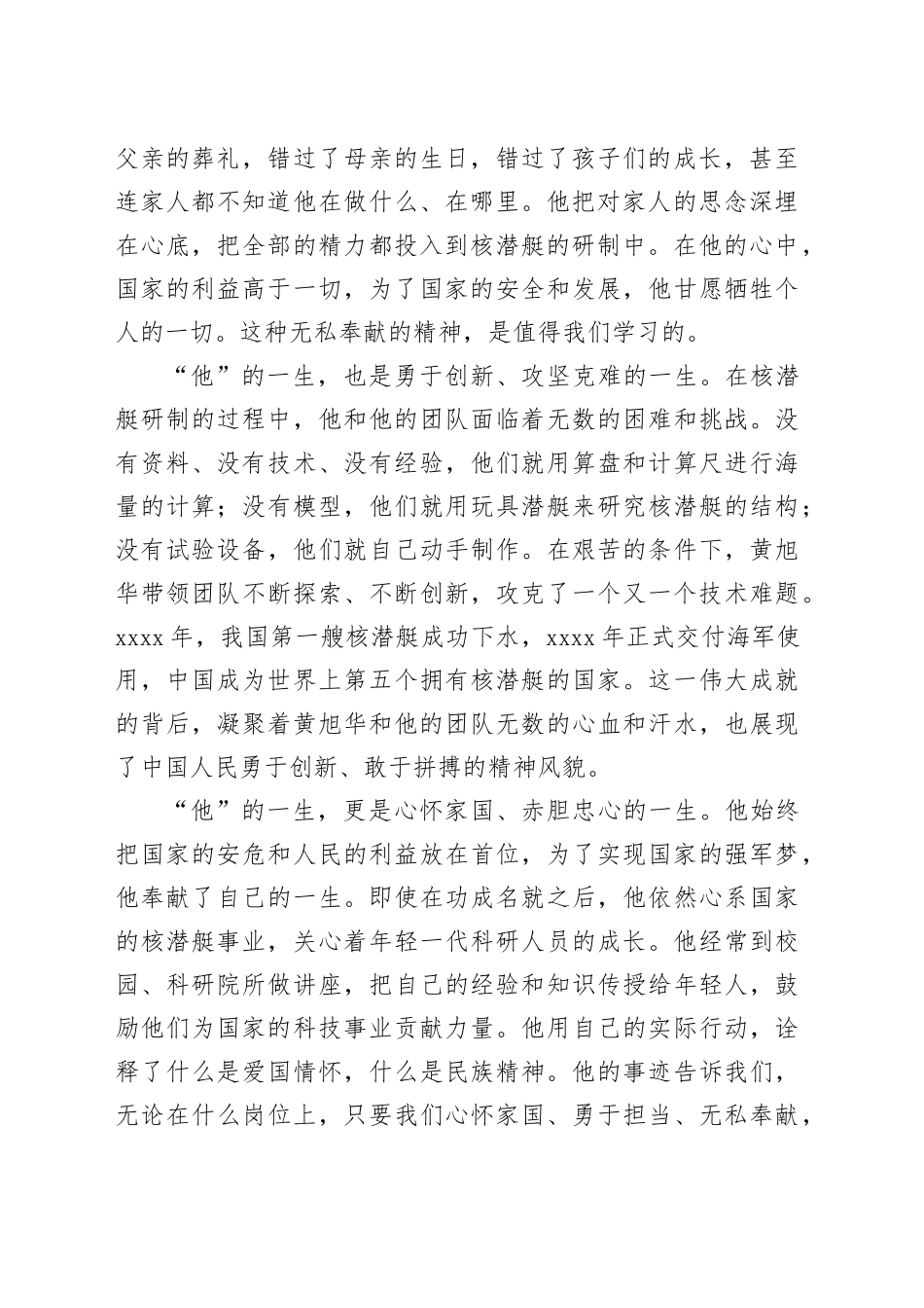 缅怀黄旭华院士文稿合集（7篇）_第2页