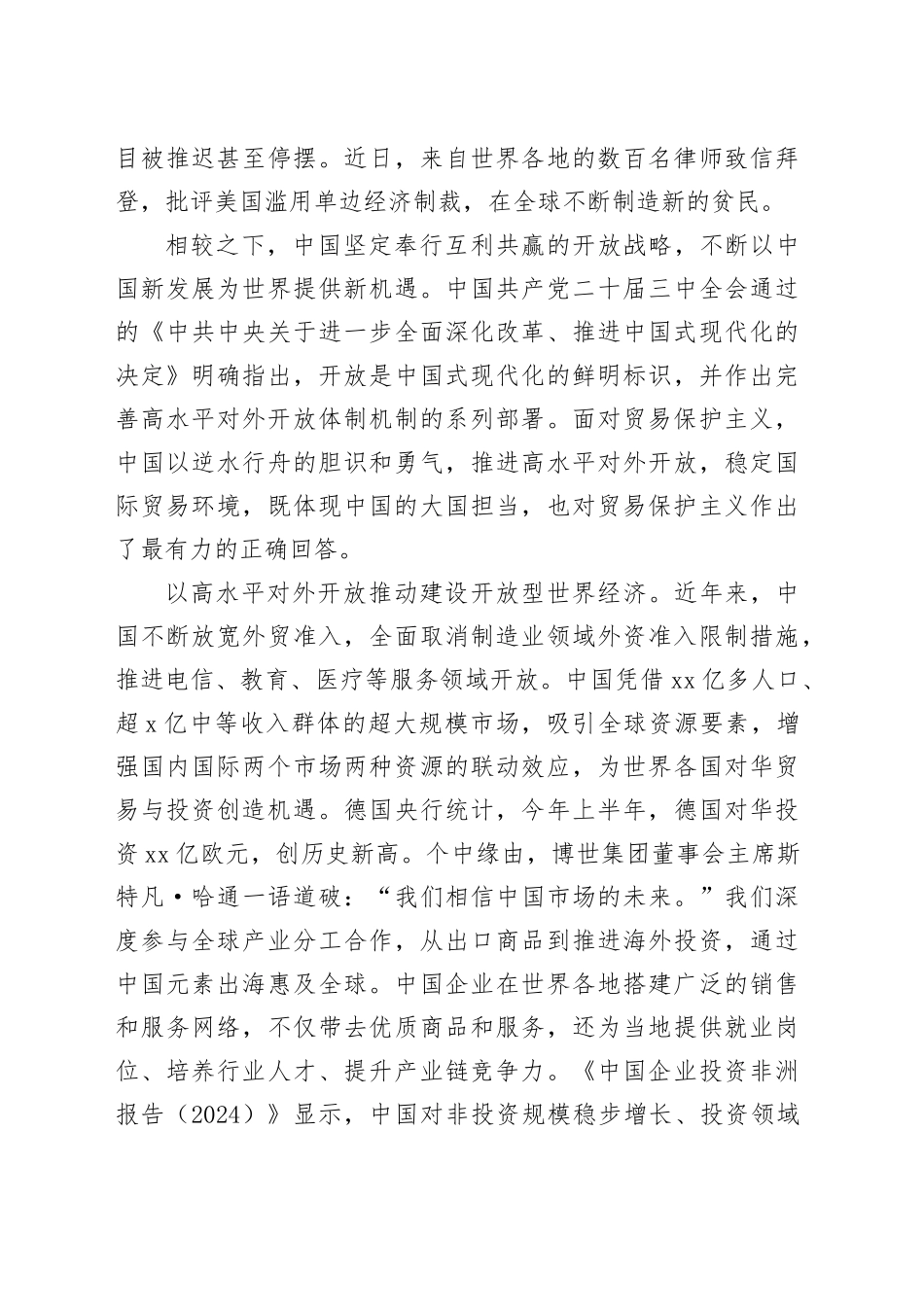 面对贸易保护主义，中国的选择是高水平对外开放_第2页