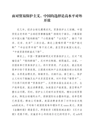 面对贸易保护主义，中国的选择是高水平对外开放