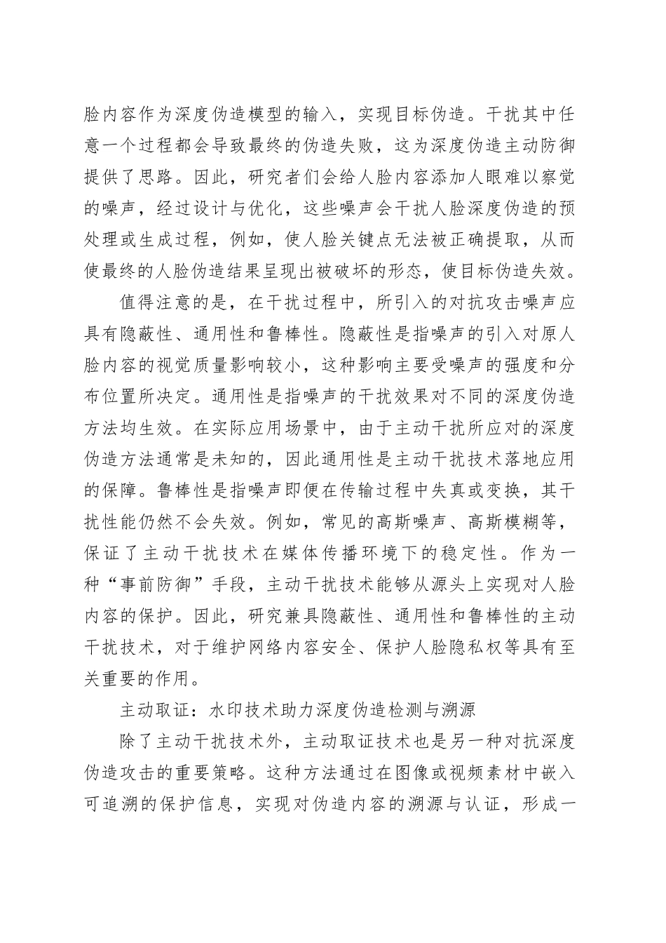 面对深度伪造视频我们可以做什么_第2页