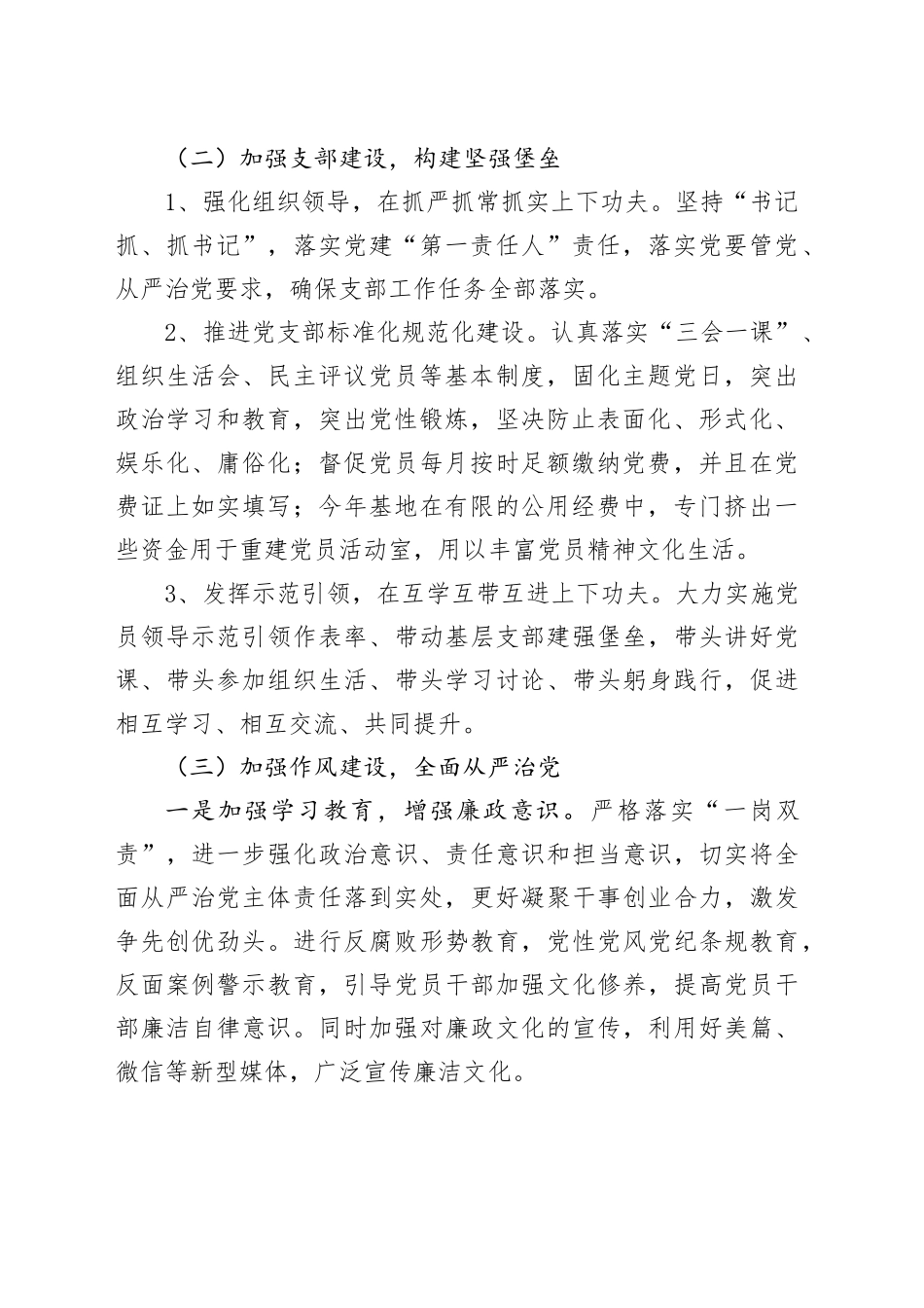 民兵教育训练基地2024年度党建工作述职报告_第2页