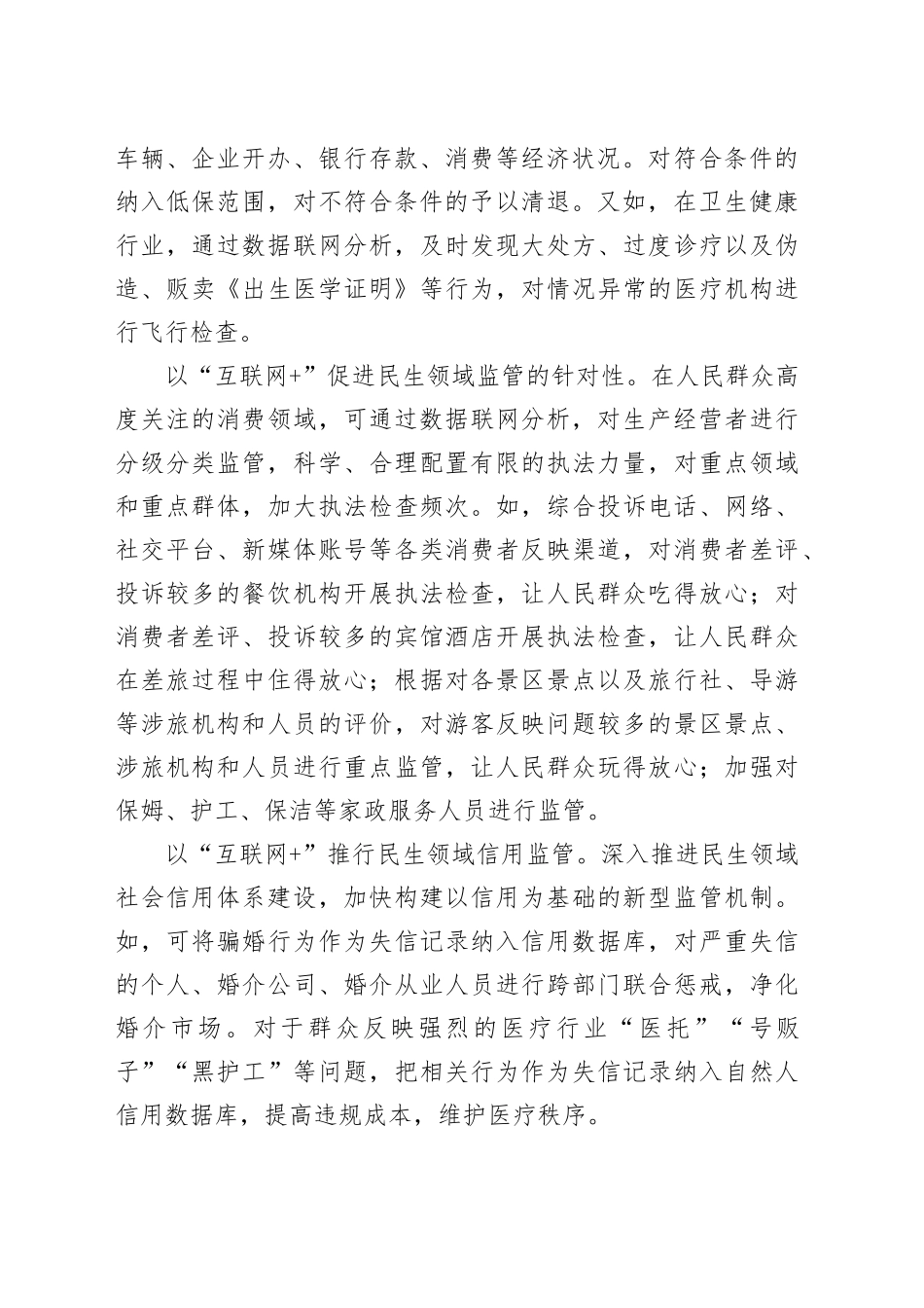 民生建设的监督管理要用好“互联网 ”_第2页