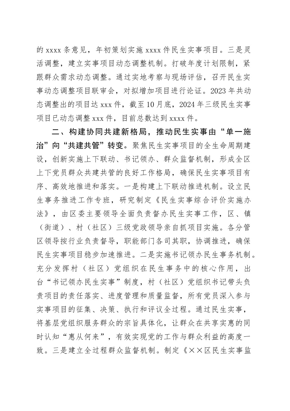 民生实事办理工作情况汇报_第2页