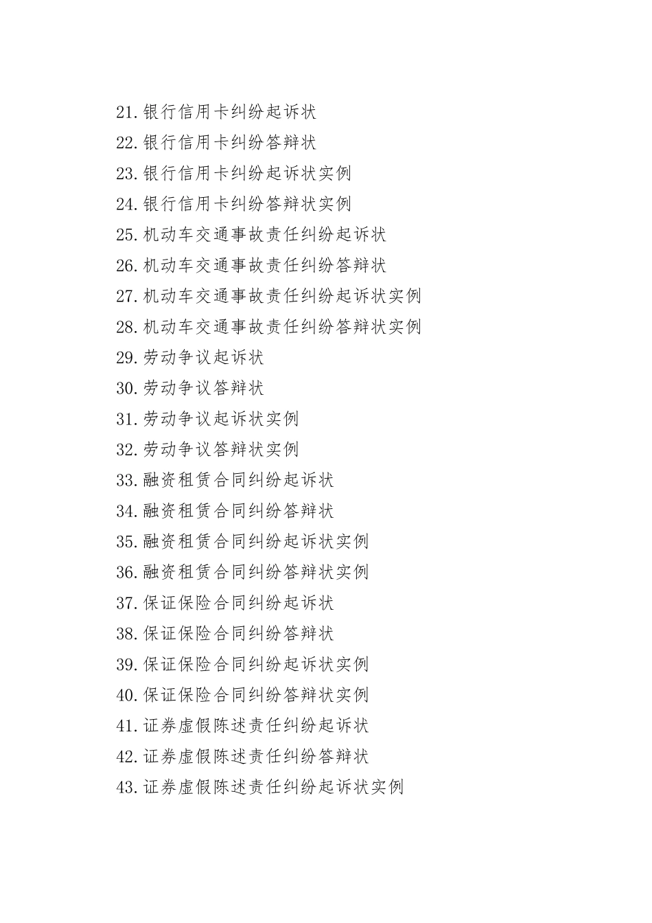 民事起诉状答辩状示范文本合集（2024） _第2页