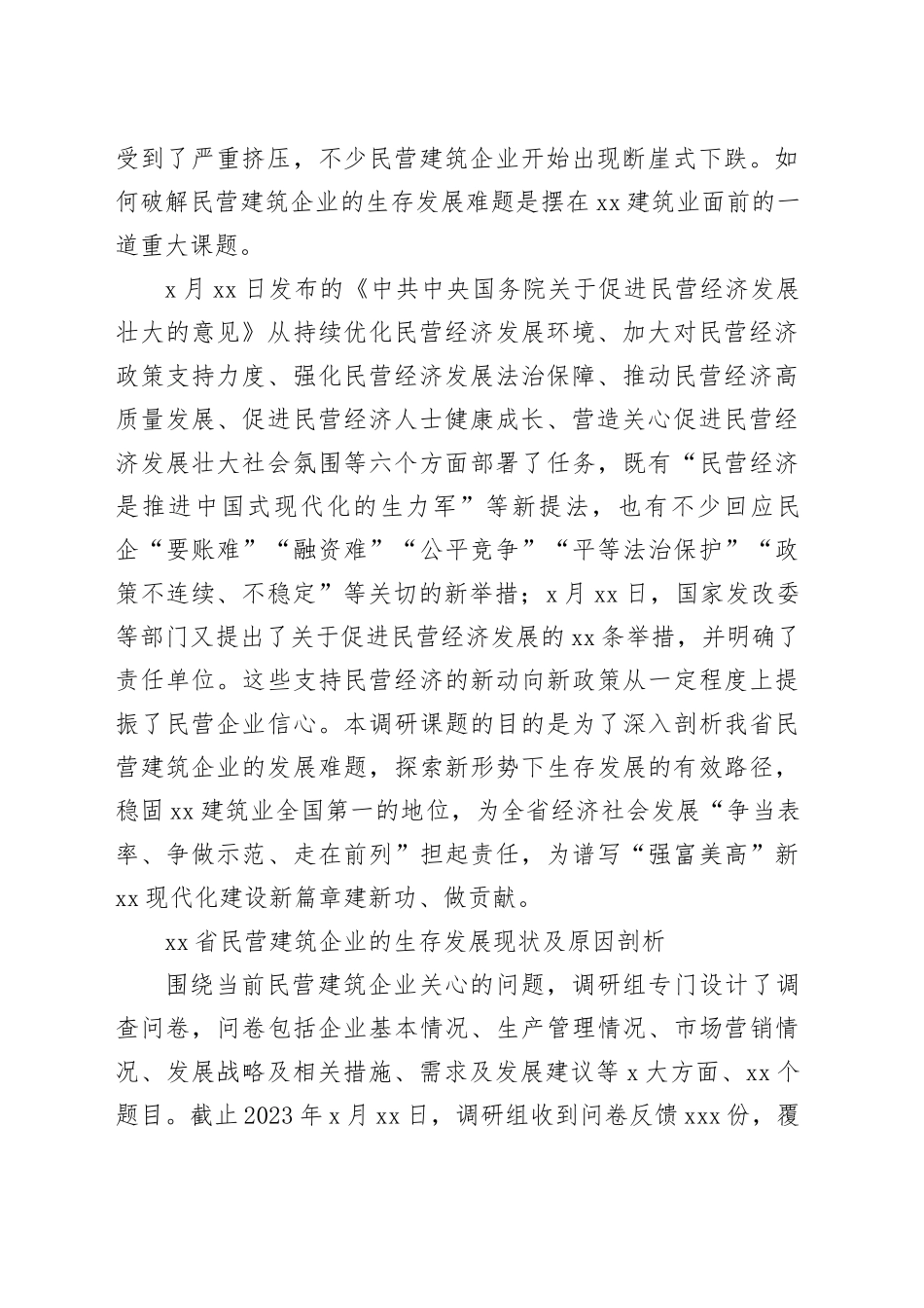 民营建企生存发展现状及发达国家建筑业发展的周期性启示_第2页