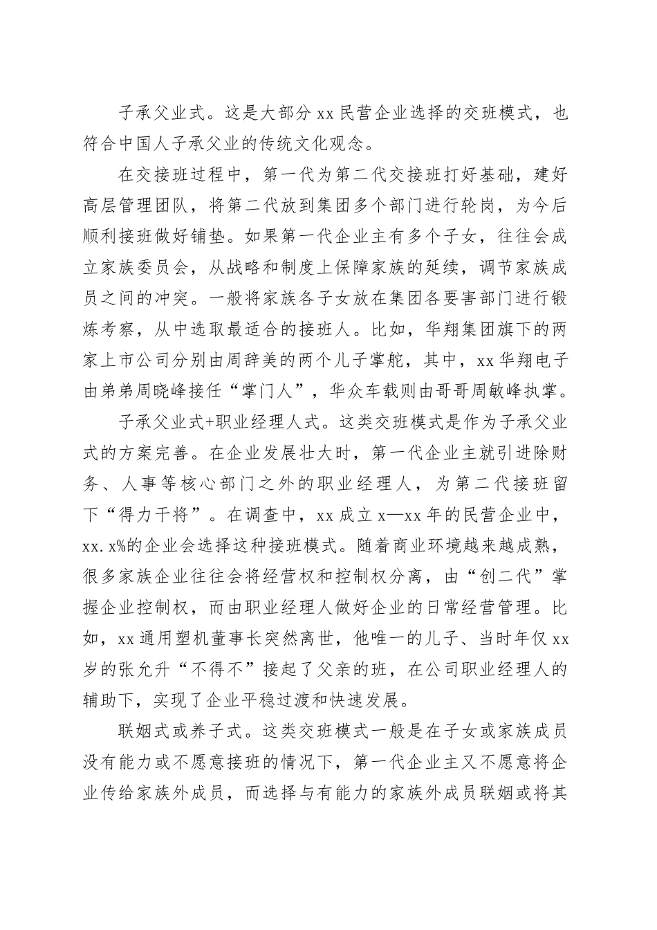 民营企业“创二代”传承与发展问题研究调研报告_第2页