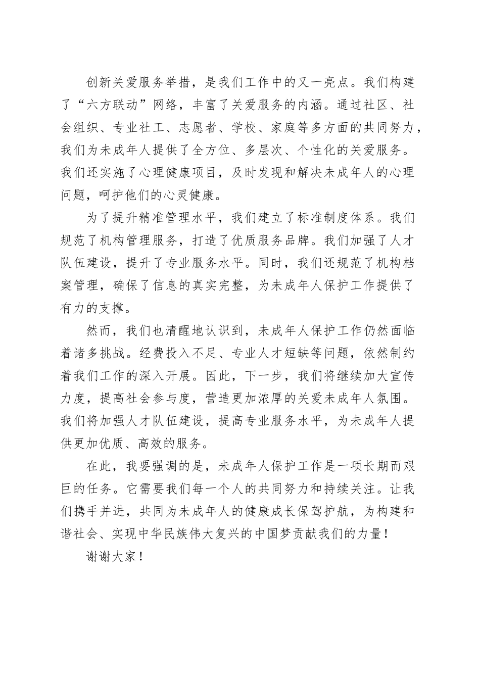 民政部门在未成年人保护座谈会上的有力发声_第2页