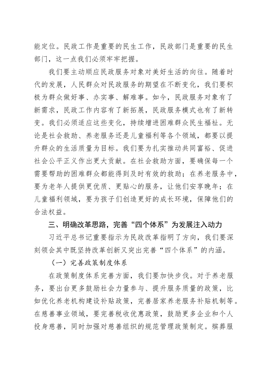 民政干部学习第十五次全国民政工作会议精神研讨发言_第2页