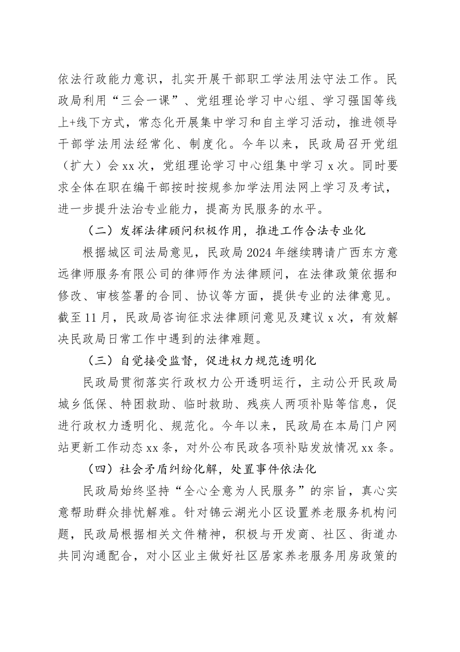 民政局2024年度工作总结合集（8篇）_第2页