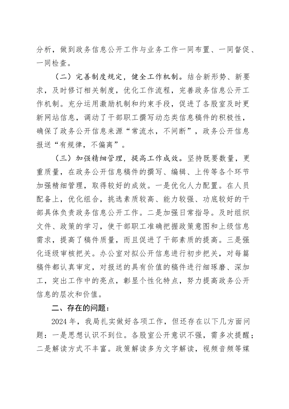 民政局2024年度工作总结合集（11篇）_第2页