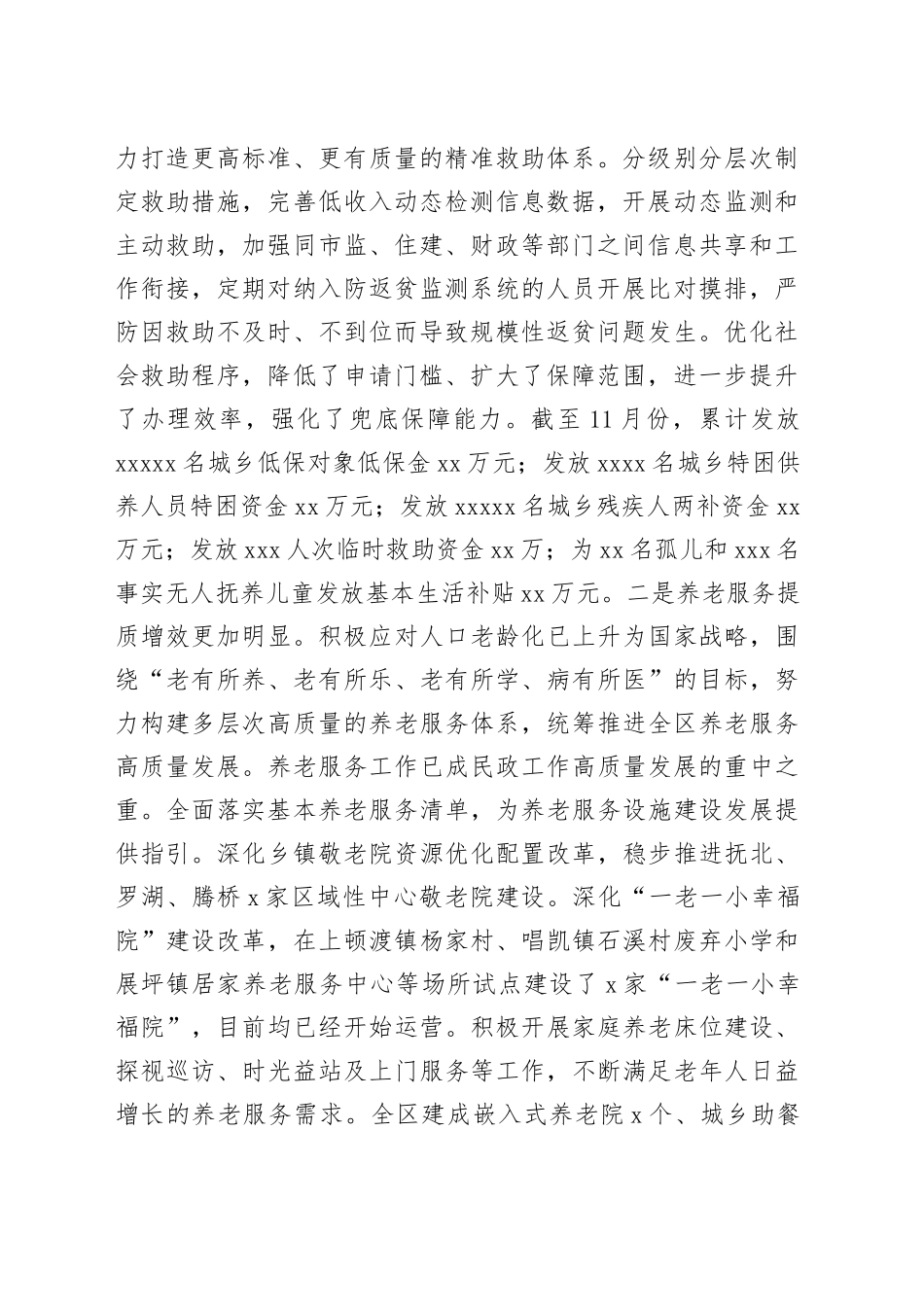 民政局2024年工作总结合集（6篇）_第2页