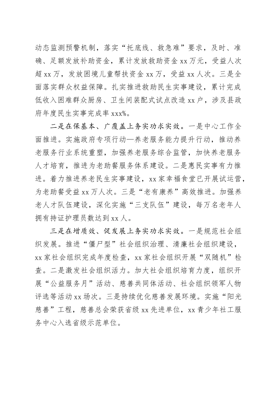 民政局2024年工作总结合集（7篇）_第2页