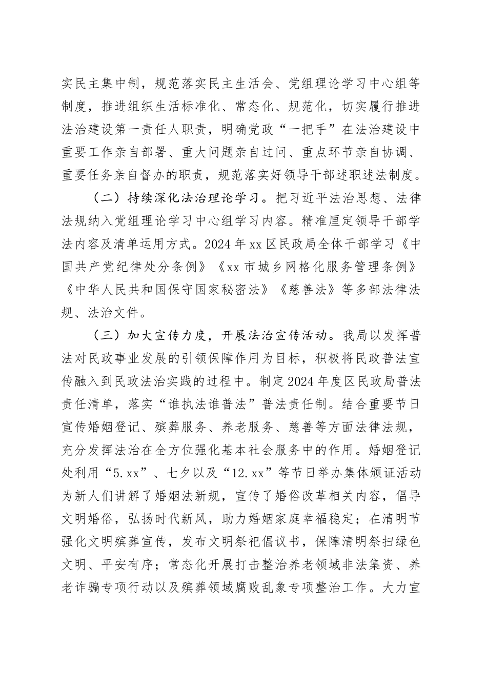 民政局2024年工作总结合集（10篇）_第2页