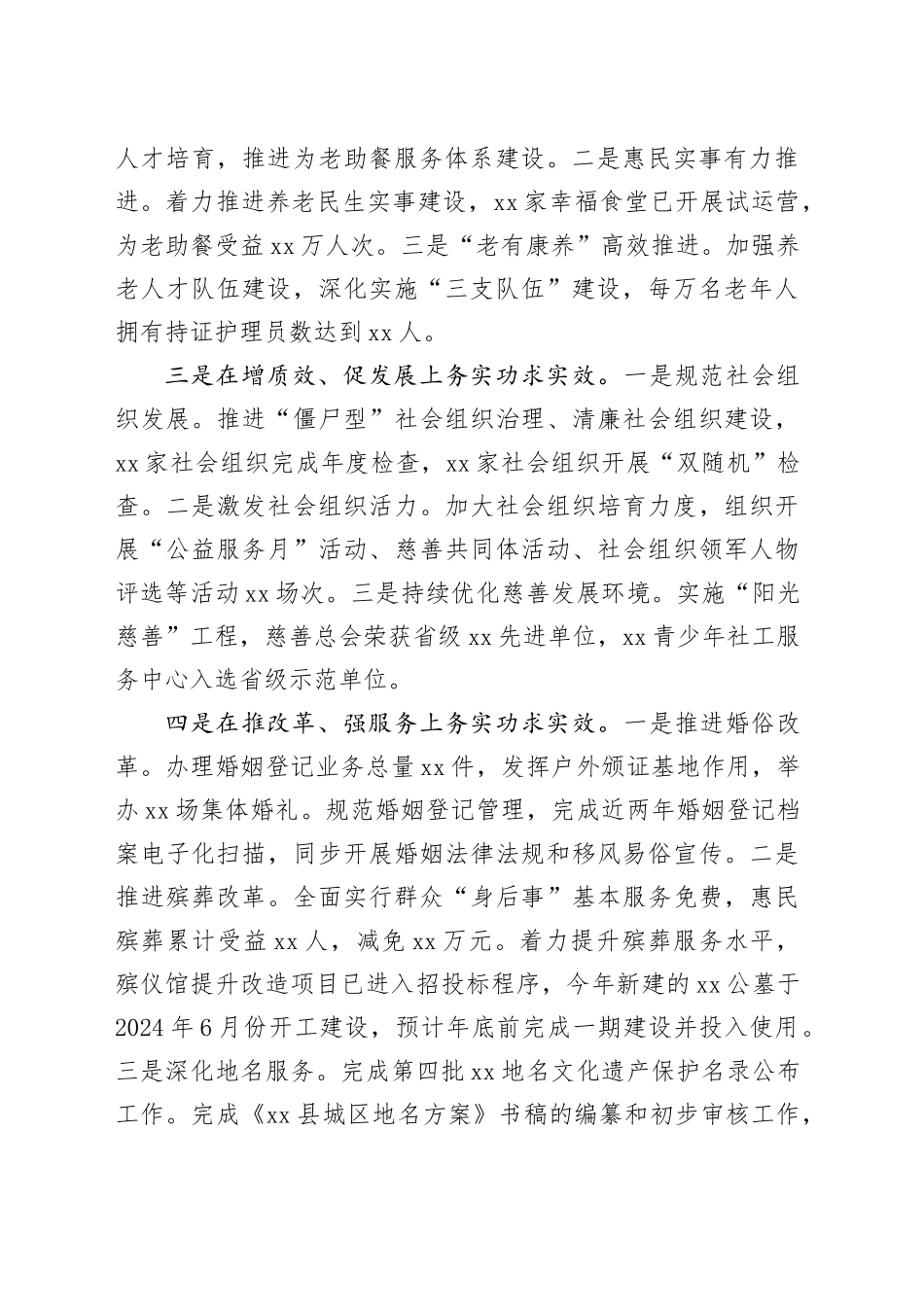 民政局2024年工作总结和2025年工作计划_第2页