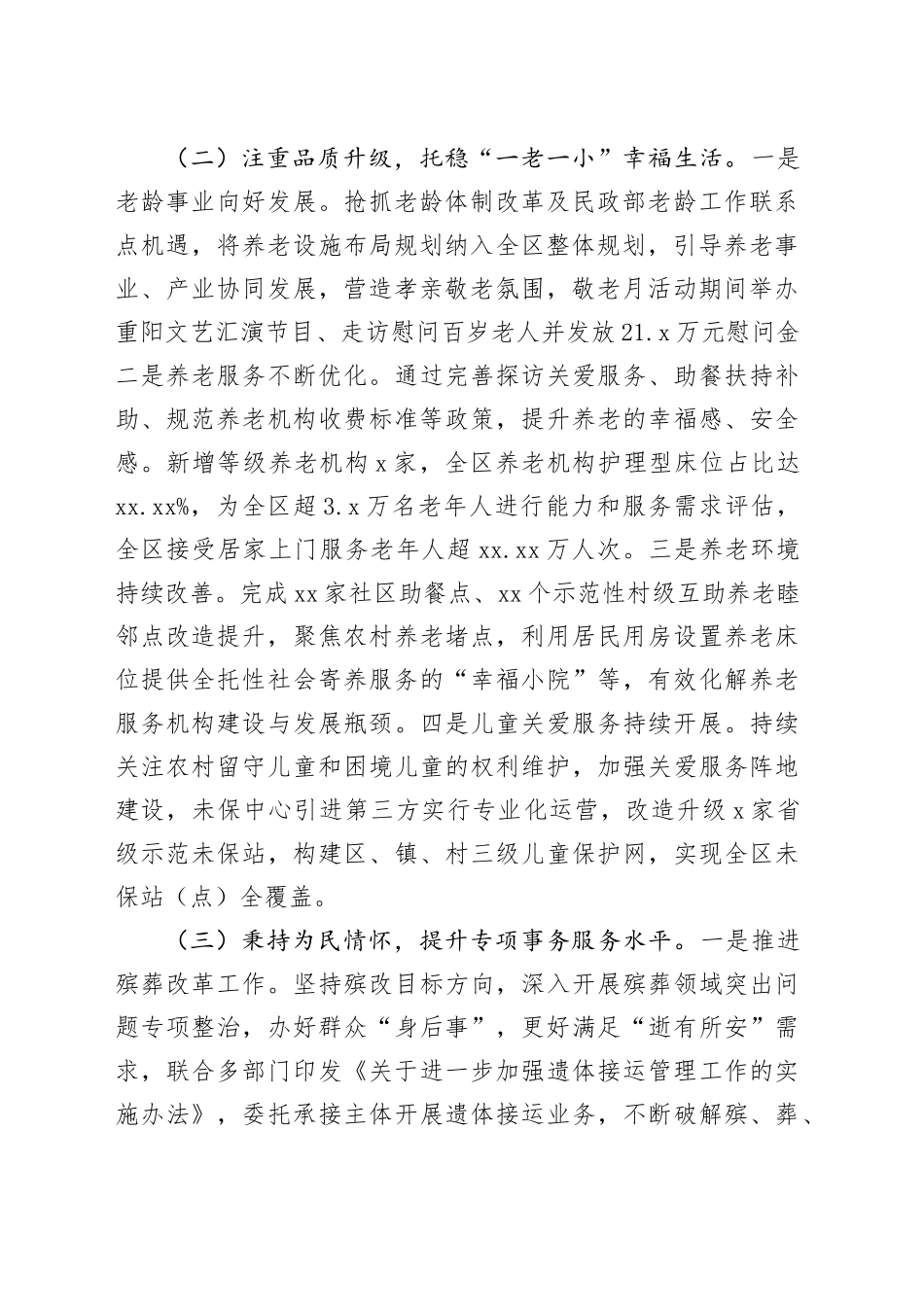 民政局2024年工作总结及2025年工作计划_第2页