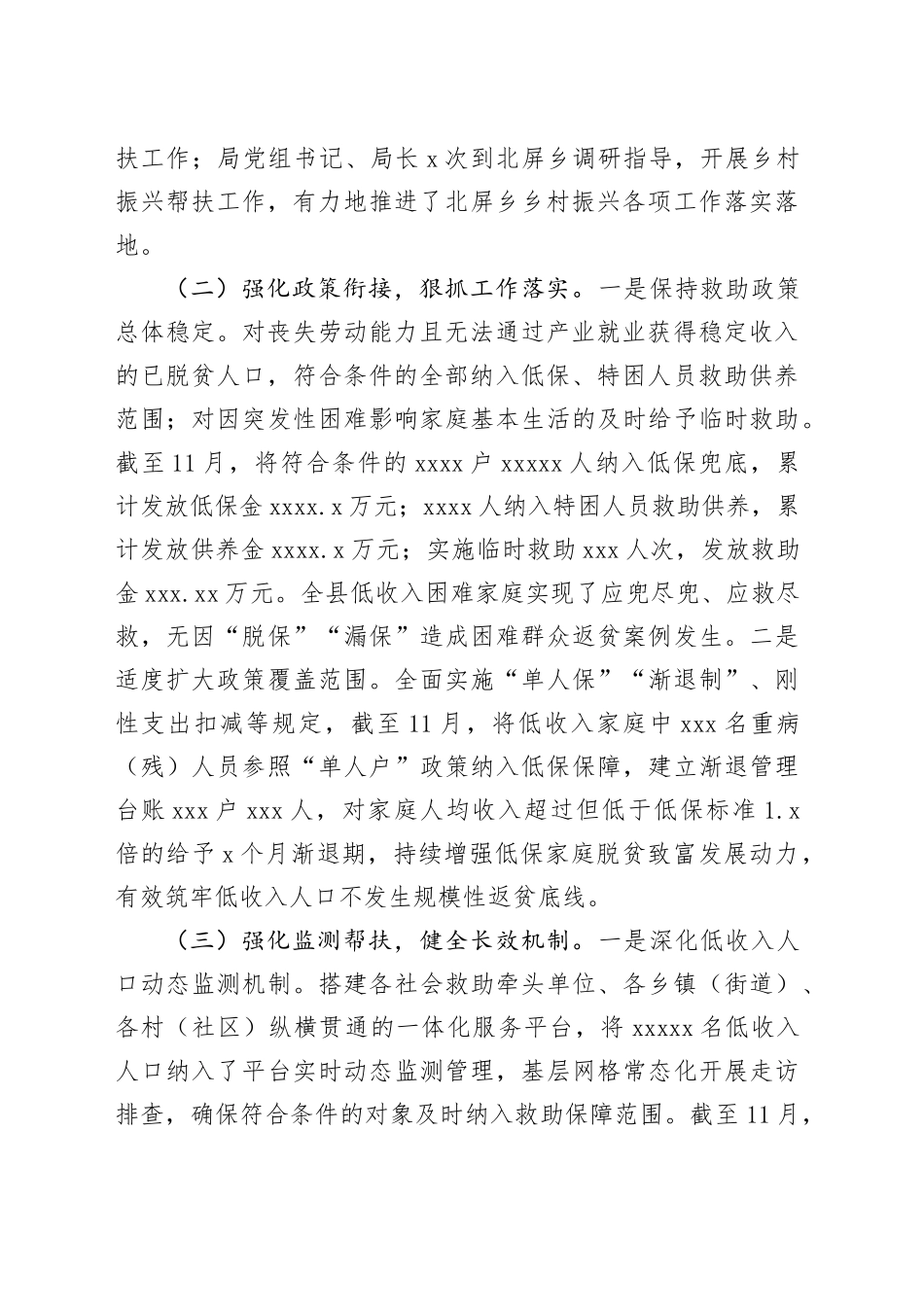 民政局2024年巩固拓展脱贫攻坚成果同乡村振兴有效衔接工作的自评报告_第2页